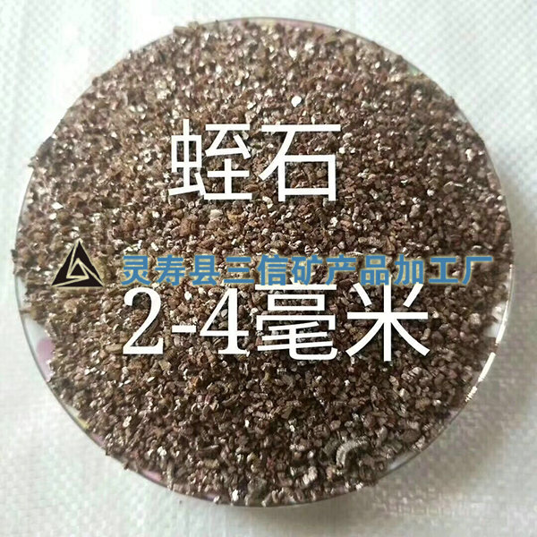 蛭石  2-4毫米