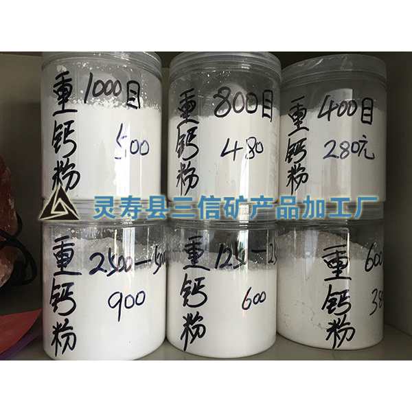 重鈣粉