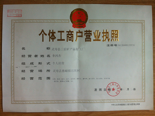 營(yíng)業(yè)執照