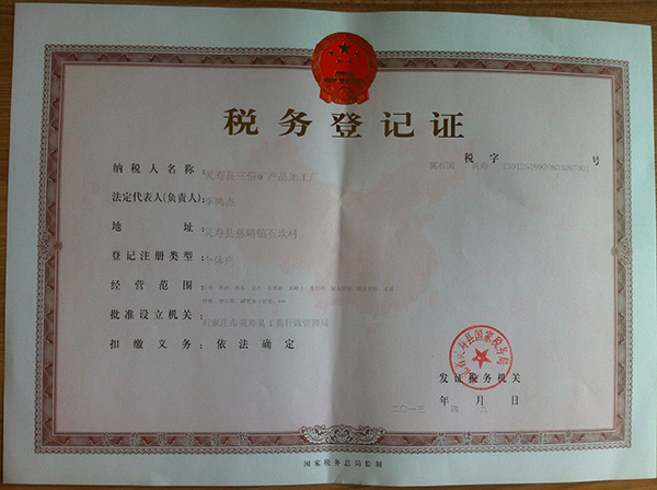 稅務(wù)登記證