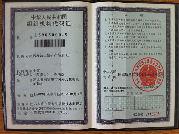 組織機構代碼證