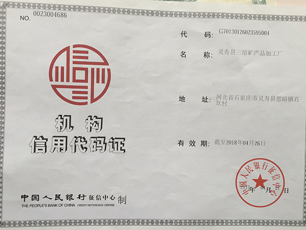 機構信用代碼證